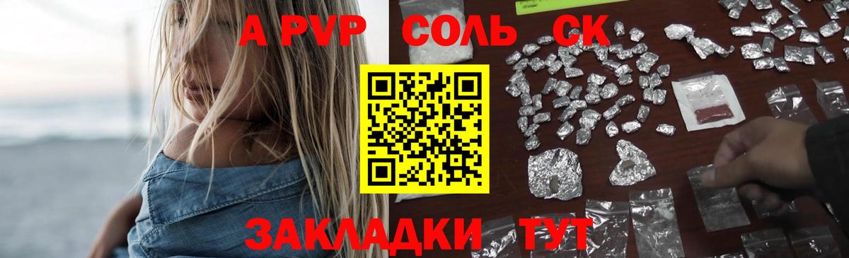 A PVP крисы CK Зерноград