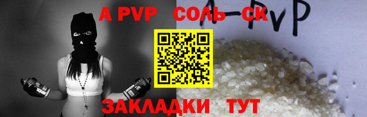 A-PVP  A-PVP кристаллы  сколько стоит  Зерноград  Вход с VPN 