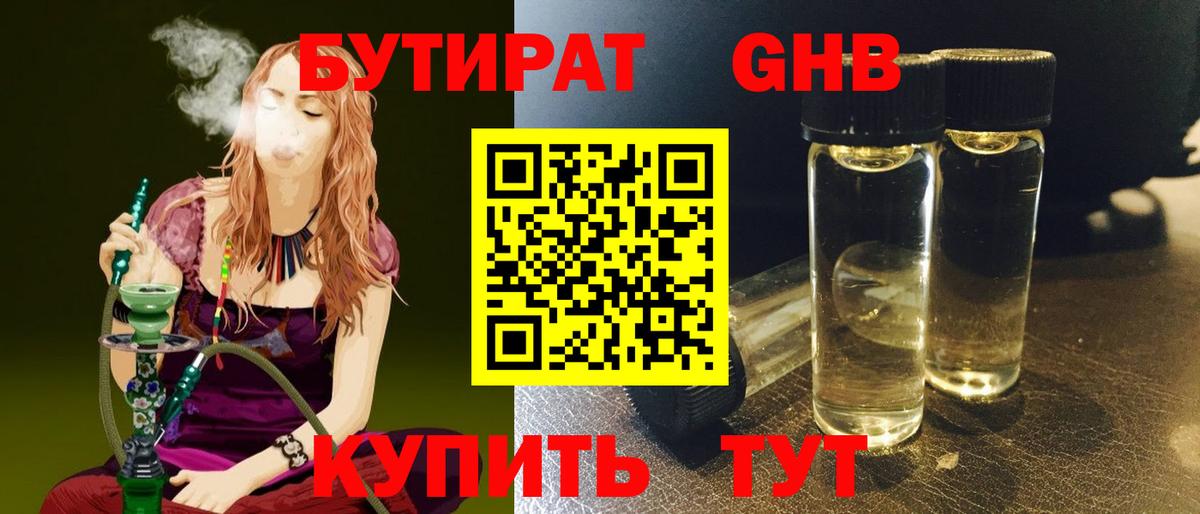 Зерноград  БУТИРАТ 1.4BDO  Вход с VPN 