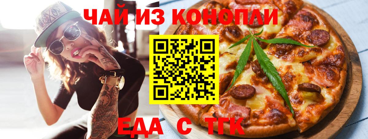 Зерноград  Еда ТГК марихуана  Вход с VPN 