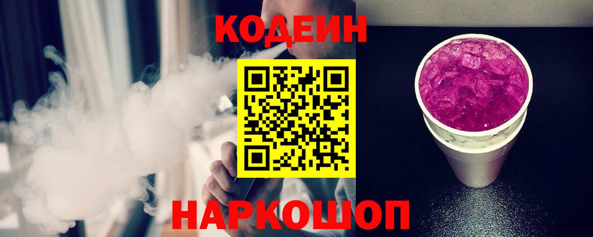 Зерноград  Кодеин напиток Lean (лин)  Вход с VPN 
