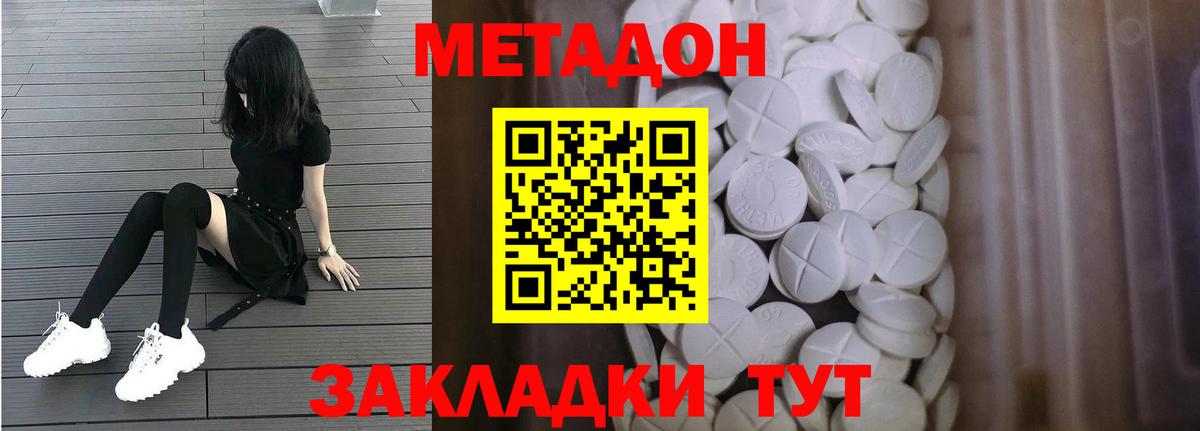 Зерноград  Метадон кристалл  Вход с VPN 