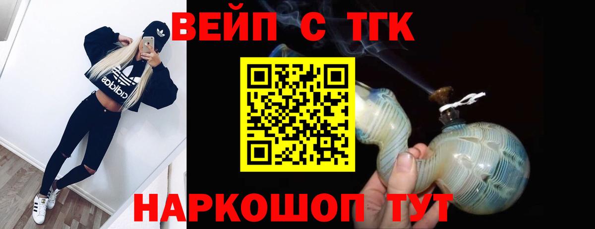 ТГК вейп Зерноград